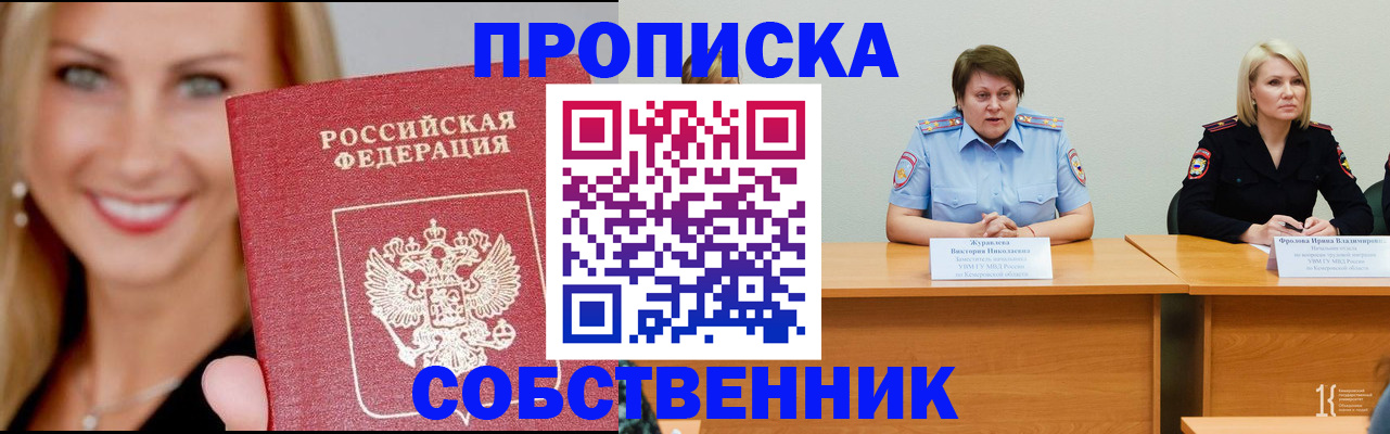 временная регистрация законно в Куйбышеве