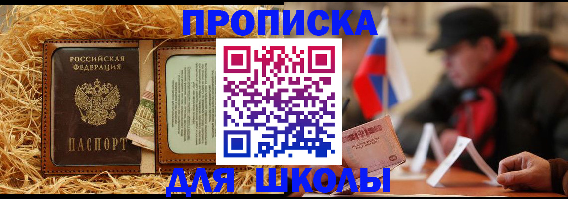 регистрация для школы в Куйбышеве