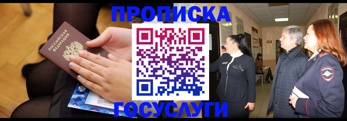 временная регистрация для школы в Куйбышеве