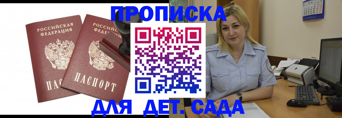 прописка штамп в Куйбышеве