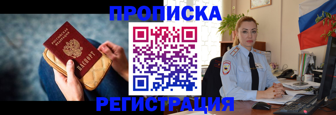 временная регистрация купить в Куйбышеве