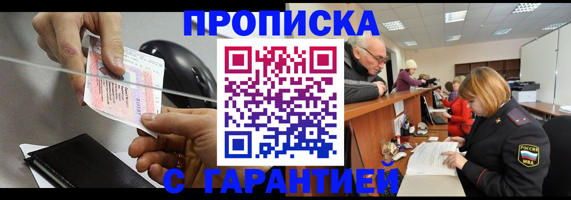 прописка 2025 в Куйбышеве